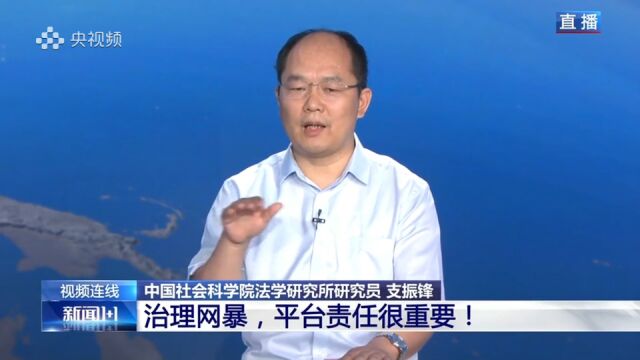 借助网暴事件蹭热度怎么“治”?规定来了!