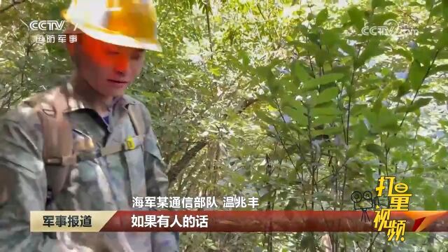 海军某通信部队:扎根深山,建功深蓝