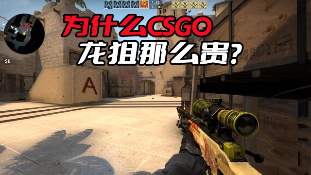 CSGO的龙狙到底有多贵?崭新出厂的巨龙传说,起码能卖8.8万_高清1080P在线观看平台_腾讯视频