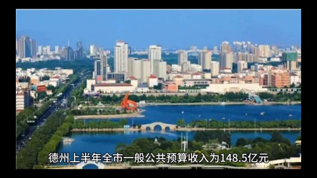 2023年16月德州各地财政收入,齐河总量第一,宁津增速最高