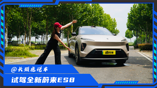 机车小姐姐试驾全新蔚来es8,真敢说优缺点