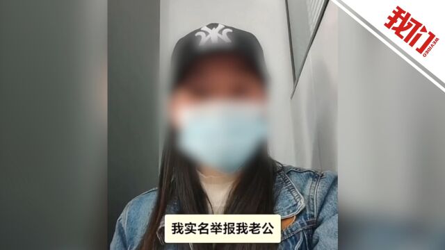 官方回应“消防干部被妻子举报出轨家暴”:已停职 将根据调查情况处理