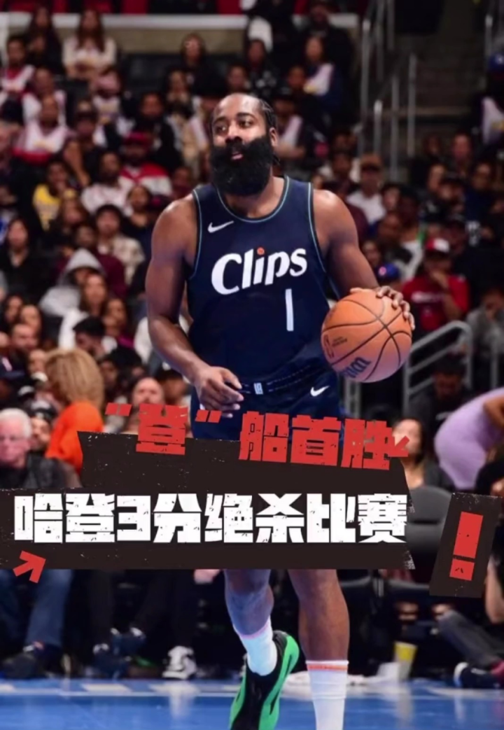 哈登后撤步3 1绝杀比赛