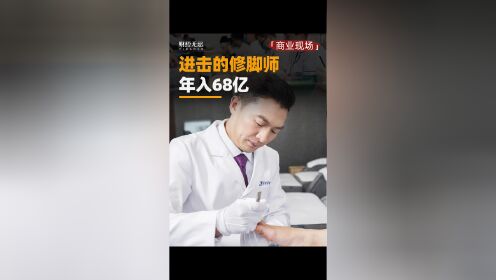 修脚师电视剧图片