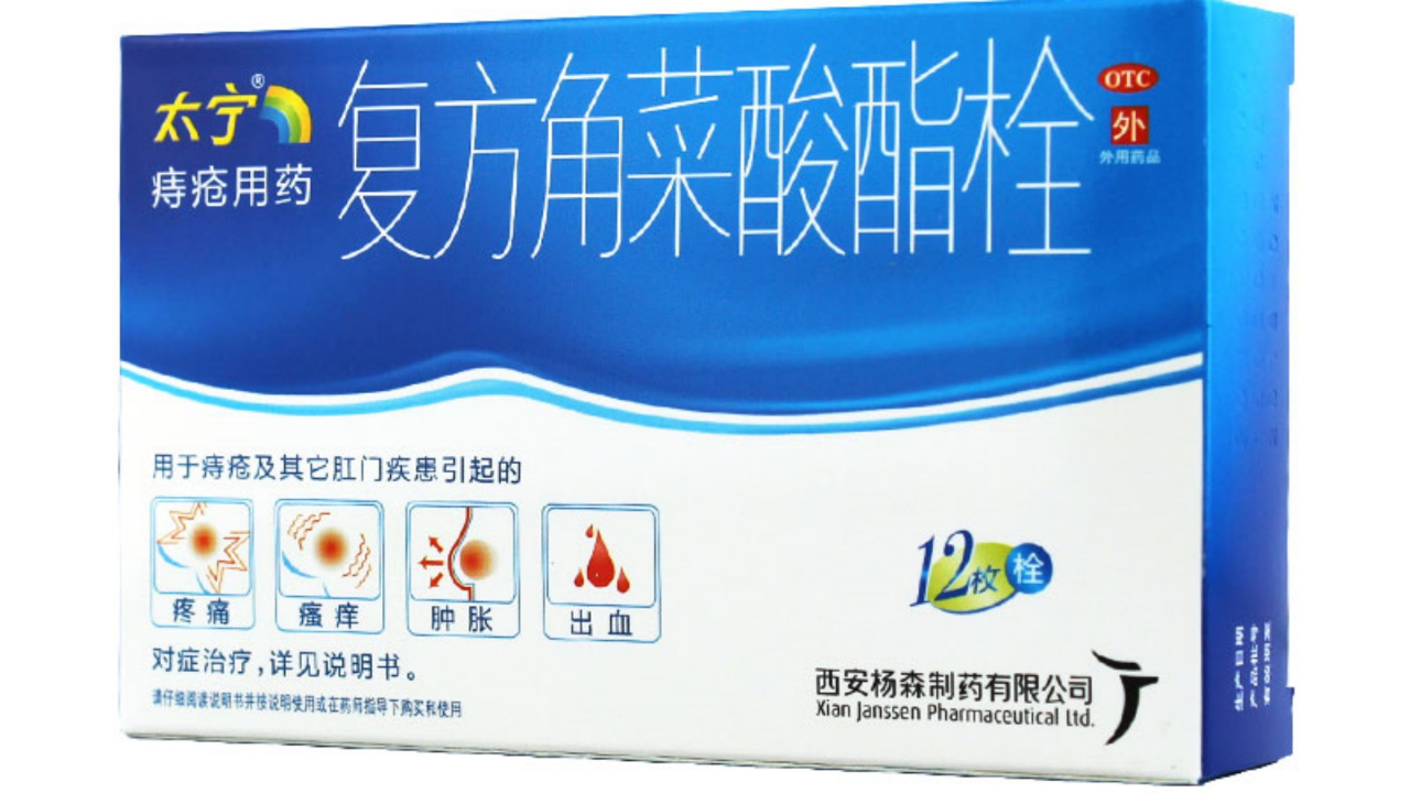 知名痔疮药太宁栓停产后涨价10多倍