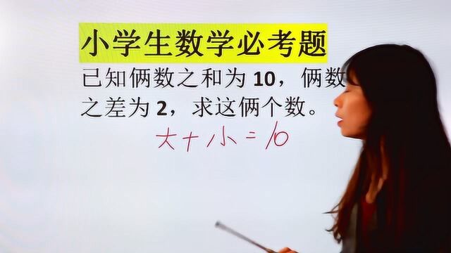 一道小学数学中的经典问题,掌握方法,学了触类旁通