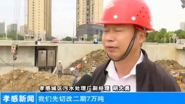 孝感城区污水处理厂提标改造工程即将完工