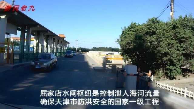 国家一级水利工程天津北辰屈家店闸 海河的水量由它来控制