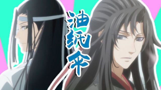 魔道祖师:旧缘重拾人长久,与你再忆旧时光