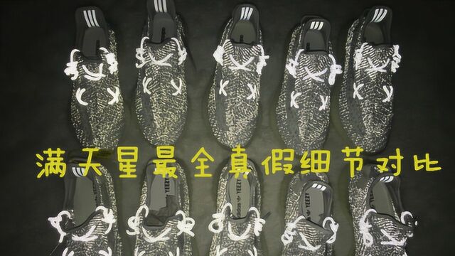 全面对比Yeezy350v2白满天星真假细节