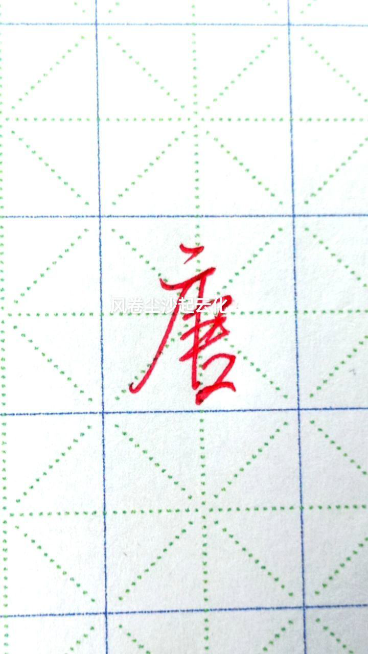 硬笔行楷《沁园春、雪》_唐字行楷标准写法_高清1080P在线观看平台_腾讯视频