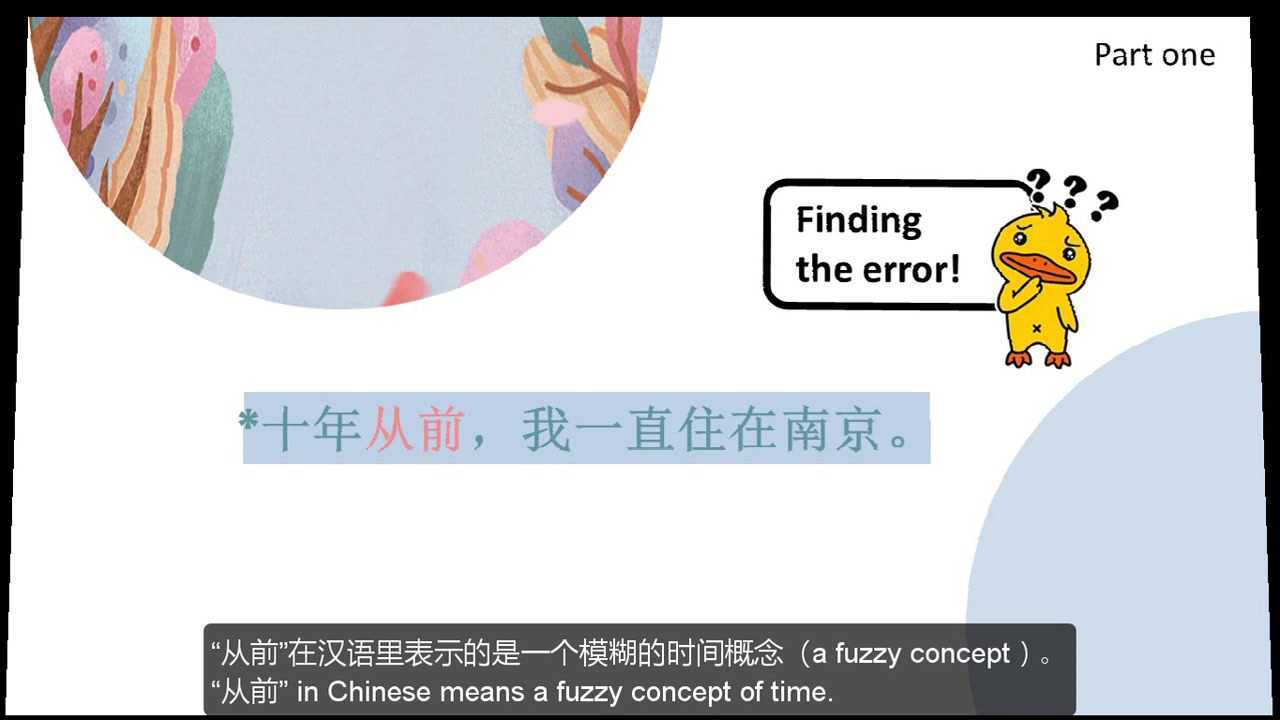 汉语学人出品―“以前”和“从前”的用法_高清1080P在线观看平台_腾讯视频