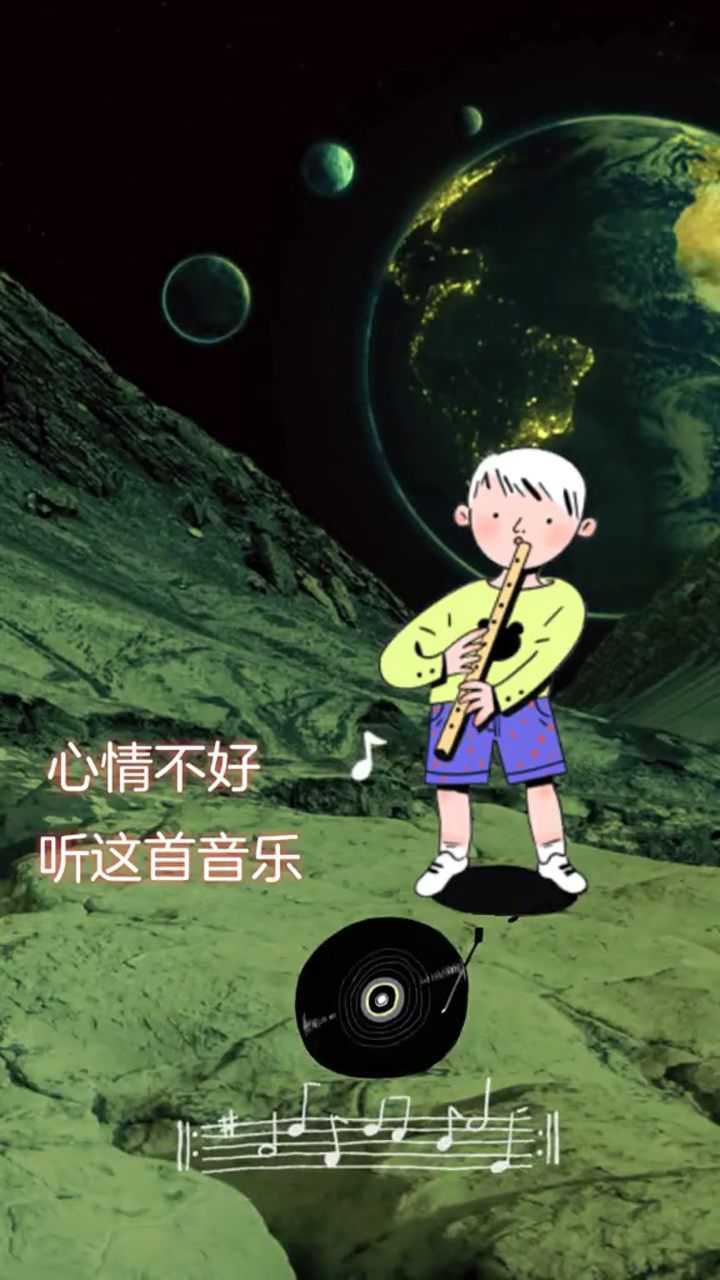 心情不好,听这首音乐