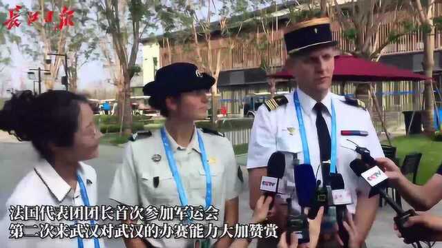 法国代表团团长大赞武汉的办赛能力,还给自己定了个小目标