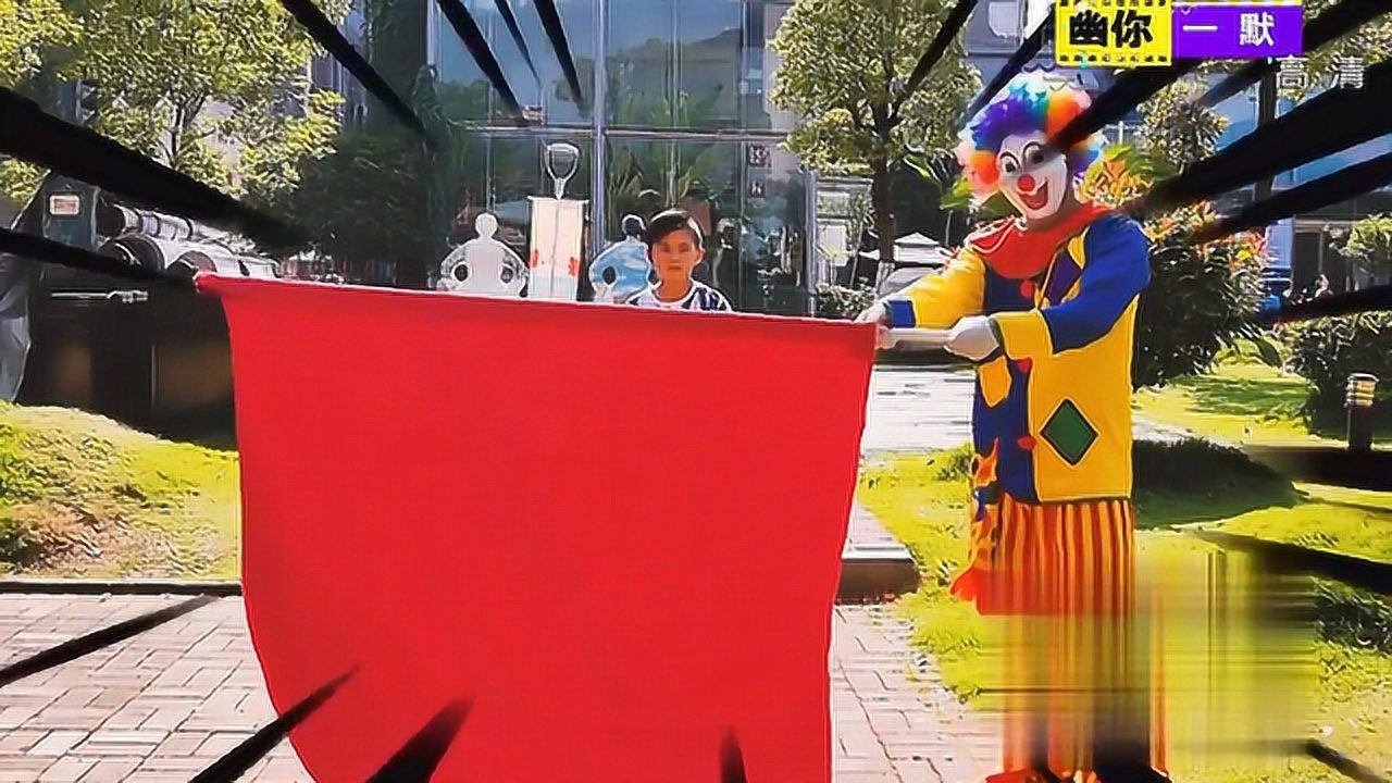 小丑变魔术被男孩嘲笑一怒之下竟把他变走路人见了惊慌不已