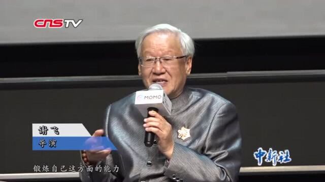 “中国电影界泰斗”谢飞:青年导演要知晓“十八般武艺”