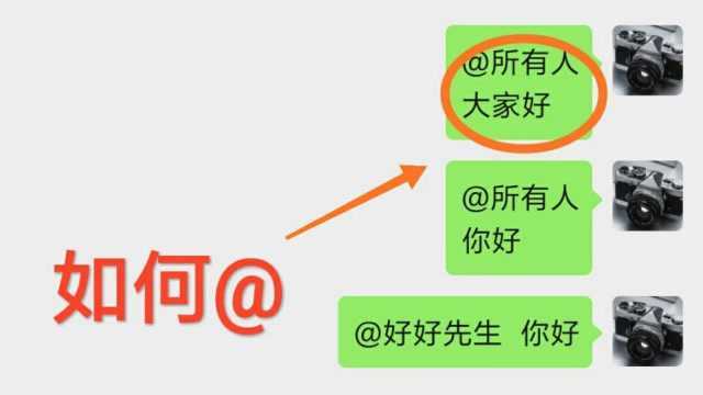 微信如何@所有人呢?这个办法最简单,一个符号就搞定了