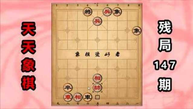 天天象棋147期,弃车解杀还杀,最怕电脑长将耍无赖