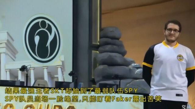 S9八强赛抽签:IG迎战最强中野,G2如堕深渊,SPY队员的表情亮了