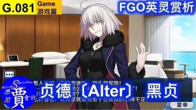 FGO 贞德 (Alter) 黑贞德 宝具&语音&资料&个人空间 鉴赏