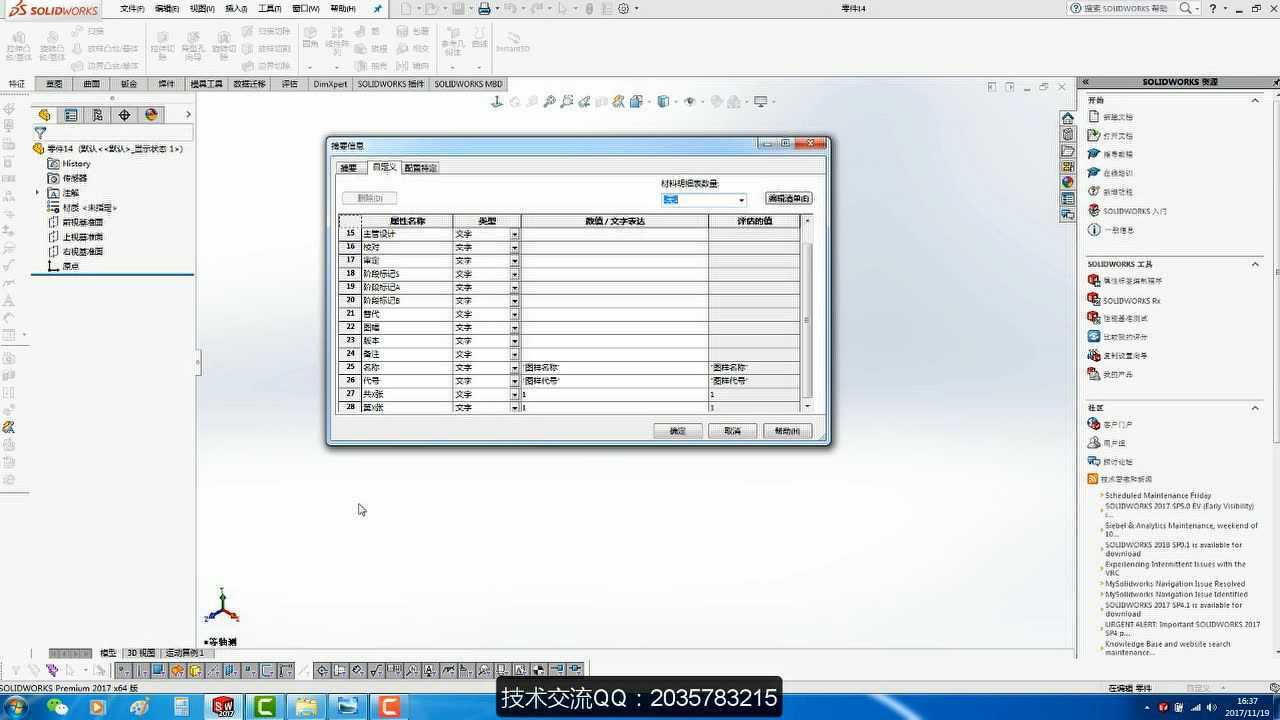 SolidWorks工程图模板制作3属性链接腾讯视频}