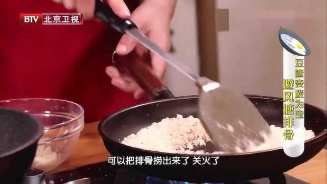 暖暖的味道 如何做出美味的避风塘排骨 大厨教你制胜绝招