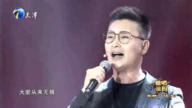 刘和刚现场一首《大爱无痕》歌声嘹亮,好听极了!