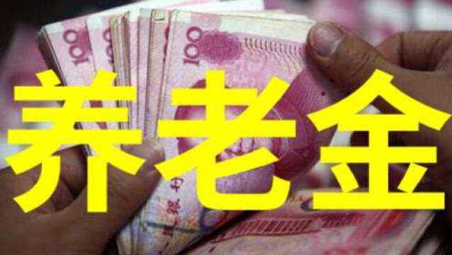 重磅:50岁买社保,这样做60岁能领到养老金?望周知