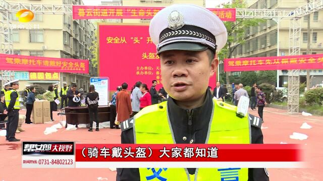 长沙交警开展“安全头盔进万家”活动