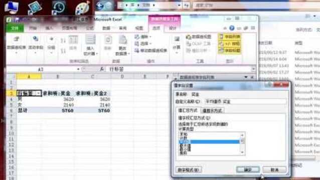 100怎样用Excel建立数据透视表?(3)MSOffice