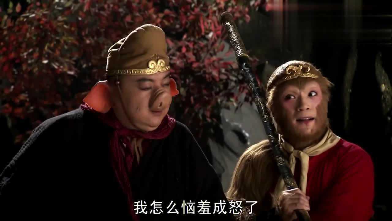 孙悟空调侃猪八戒我看你和女妖精亲嘴的时候亲得可香了
