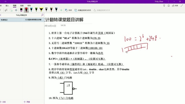 大学计算机翻转课堂讲解