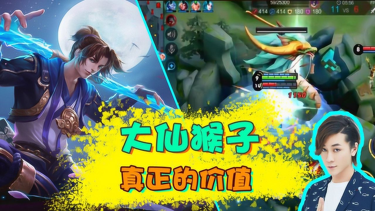 王者荣耀张大仙:猴子应该有的价值体现了出来!_高清1080P在线观看平台_腾讯视频