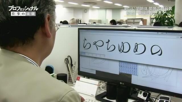 【纪录片】NHK行家本色字体设计师藤田重信【字体组精制版】交流学习