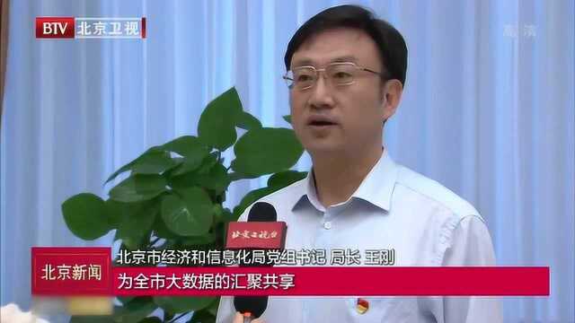 政务目录区块链支撑北京营商环境进一步优化 数据共享将更加方便