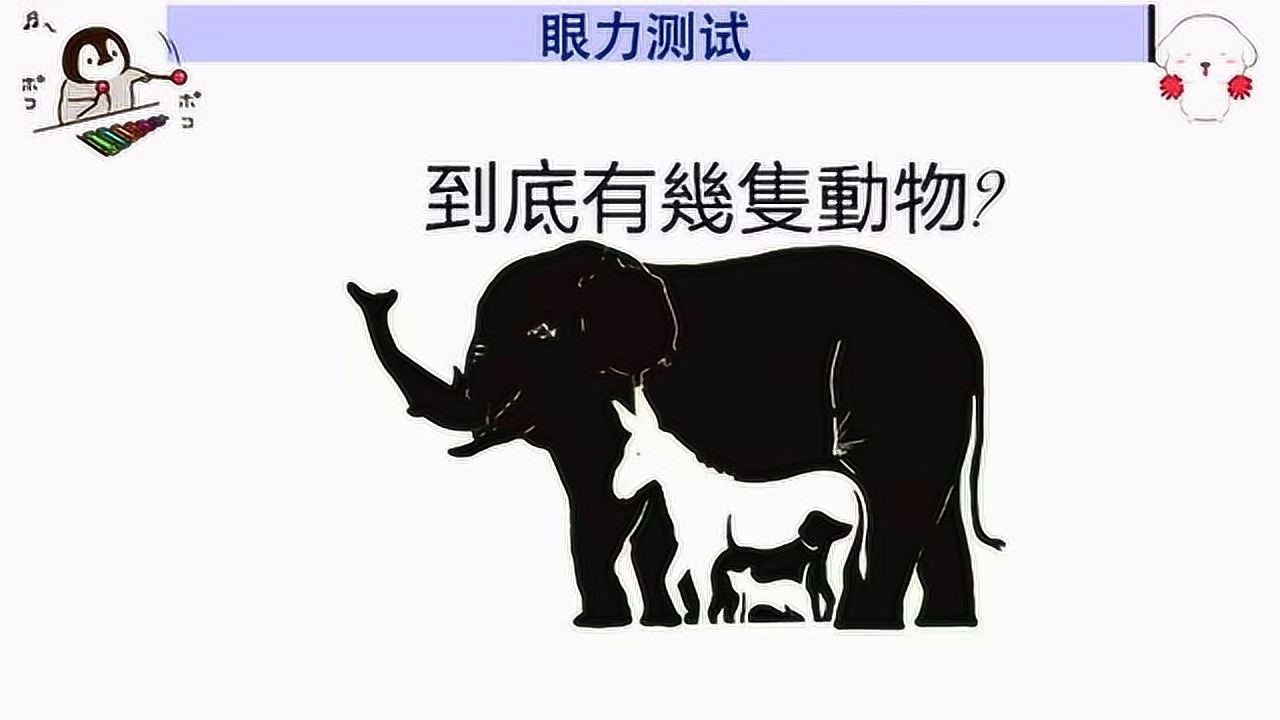 考眼力:图中到底有多少种动物?找到10个以上的就是天才了