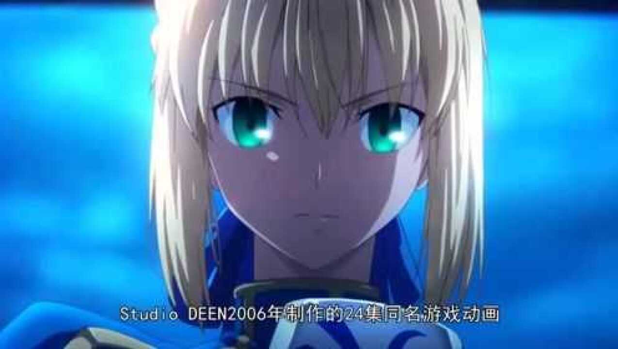 《fate/staynight》动漫盘点_超高人气游戏改编动漫,Fate系列正确观看顺序,送给想补番的朋友_动漫_高清完整版视频在线观看_腾讯视频