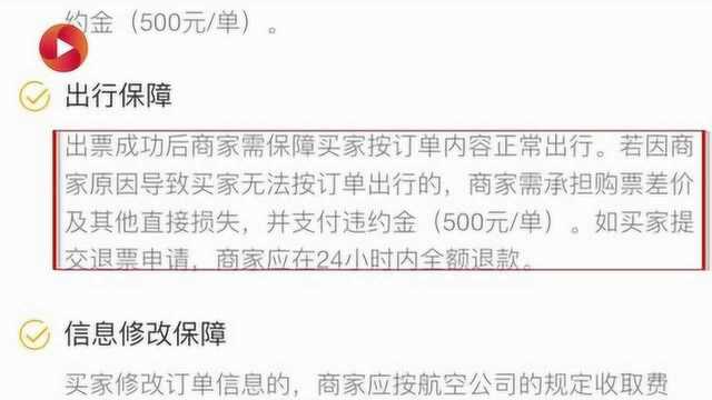 消费者称遭遇双十一强制退机票 代理商:88折写成直减88%