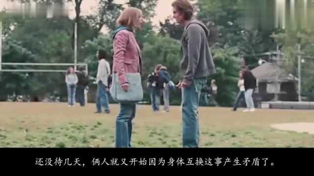 奇幻爱情电影,《女男变错身》男女主交换的一天,浪漫的美好结局