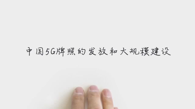 华为轮值董事长徐直军:中国有条件做成全球最好的5G