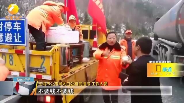 宝鸡:雪后200多车辆滞留秦岭,养路工人送去“爱心餐”