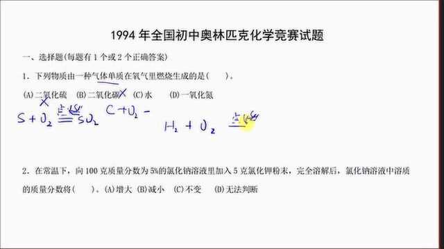 1994年天原杯复赛01 气体单质在氧气中燃烧