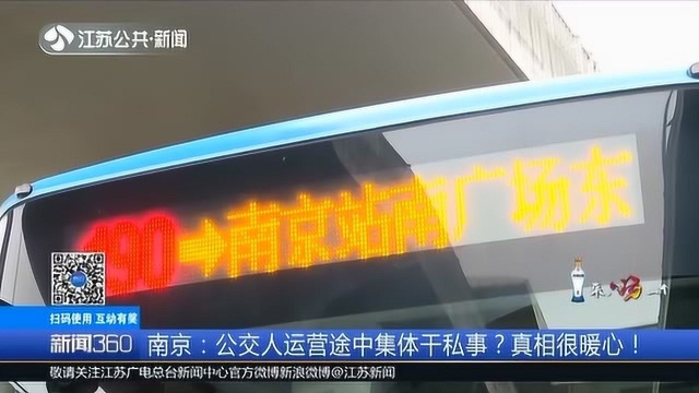 公交车途中公然干私活?原来是为了干这事儿 真相很暖心