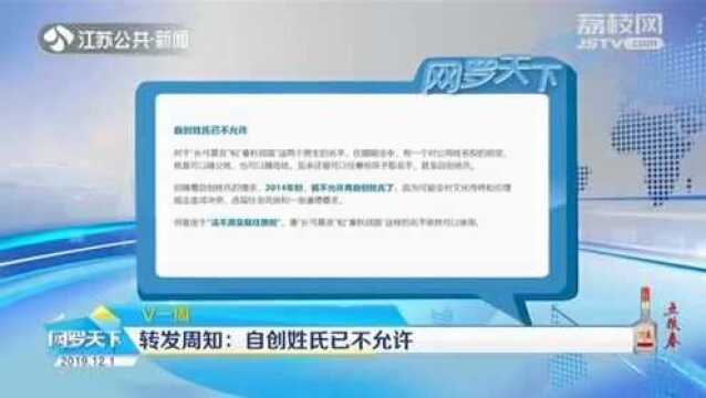 年轻父母注意!取名请慎重 自创姓氏已不允许!