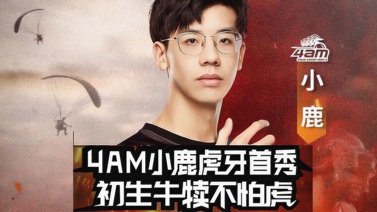 绝地求生:4am小鹿首次直播,韦神刷礼物,老板娘全程陪玩!