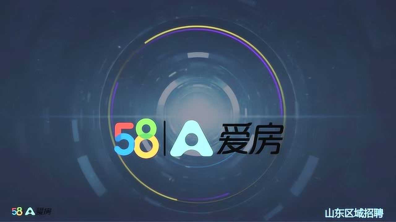 山东世联行携手58同城打造pmls线上平台58爱房