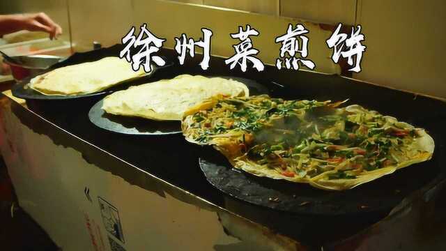 听闻这家店是徐州菜煎饼的王者?月入15000,一天卖100多份忙不停