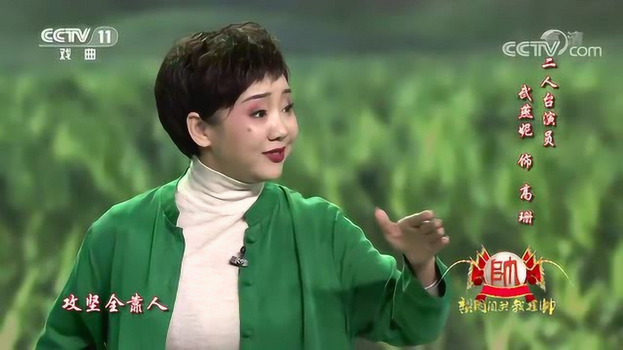 二人台现代戏山那边选段演唱武燕妮