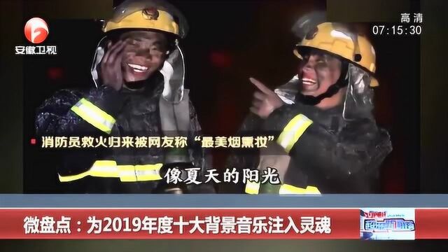 为2019年度十大背景音乐 注入灵魂 注入国潮上