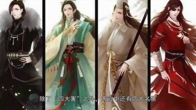 《天官赐福》四大奇景:血雨放贷,黑水欠债,白衣传销,青灯拐卖